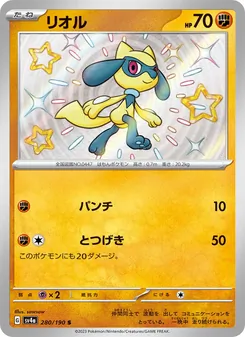 Pokémon-Karte Riolu 280/190