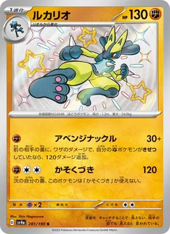 Pokémon-Karte Lucario 281/190