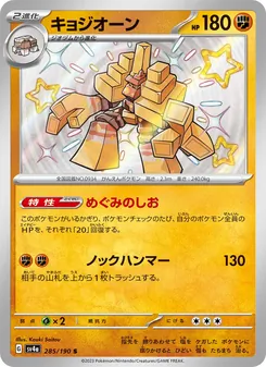 Pokémon-Karte Garganacl 285/190