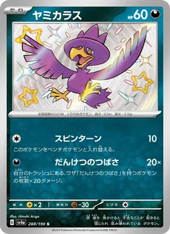 Pokémon-Karte Murkrow 288/190