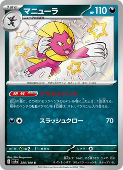 Pokémon-Karte Weavile 290/190