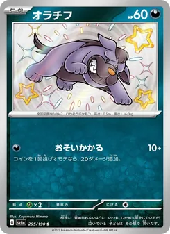 Pokémon-Karte Maschiff 295/190