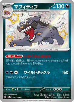Pokémon-Karte Mabosstiff 296/190