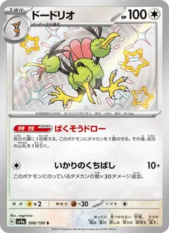 Pokémon-Karte Dodrio 308/190