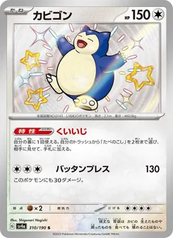 Pokémon-Karte Snorlax 310/190