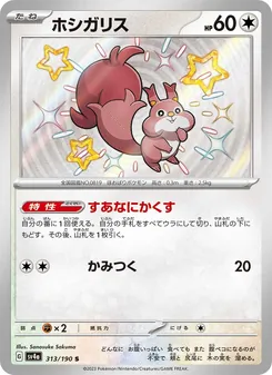 Pokémon-Karte Skwovet 313/190