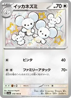 Pokémon-Karte Maushold 318/190