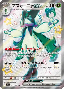 Pokémon-Karte Meowscarada ex 321/190