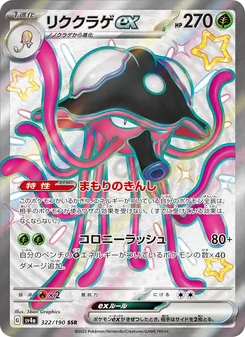 Pokémon-Karte Toedscruel ex 322/190