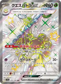 Pokémon-Karte Espathra ex 323/190