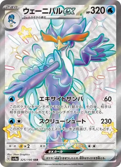Pokémon-Karte Quaquaval ex 325/190
