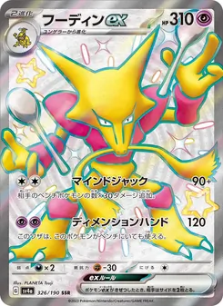 Pokémon-Karte Alakazam ex 326/190
