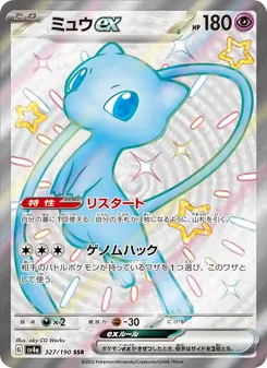 Pokémon-Karte Mew ex 327/190