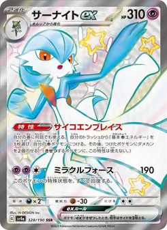 Pokémon-Karte Gardevoir ex 328/190