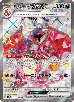 Pokémon-Karte Charizard ex 331/190