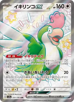 Pokémon-Karte Squawkabilly ex 337/190