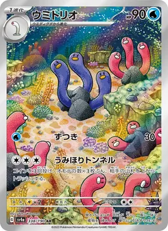 Pokémon-Karte Wugtrio 338/190