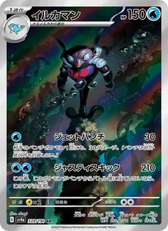 Pokémon-Karte Palafin 339/190