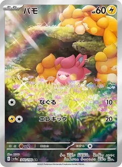 Pokémon-Karte Pawmi 340/190