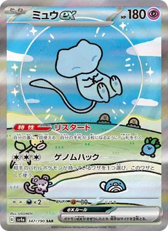 Pokémon-Karte Mew ex 347/190