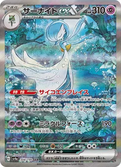 Pokémon-Karte Gardevoir ex 348/190
