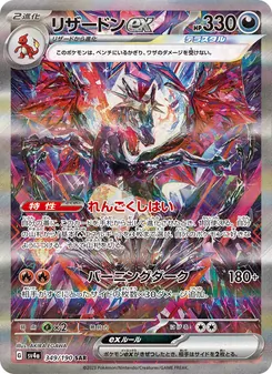 Pokémon-Karte Charizard ex 349/190