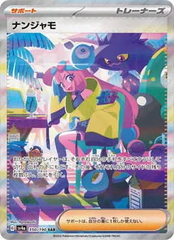 Pokémon-Karte Iono 350/190