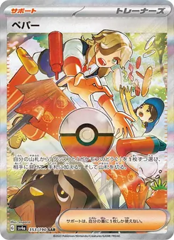Pokémon-Karte Arven 353/190