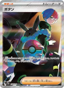 Pokémon-Karte Penny 354/190