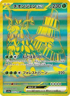 Pokémon-Karte Wo-Chien ex 355/190
