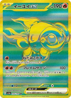 Pokémon-Karte Chi-Yu ex 356/190