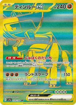 Pokémon-Karte Ting-Lu ex 359/190