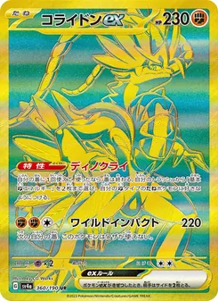 Pokémon-Karte Koraidon ex 360/190
