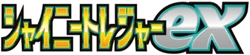 SV4a: Shiny Treasure ex Logo
