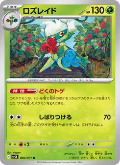 Pokémon-Karte Roserade 002/071