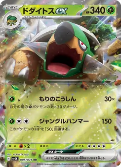 Pokémon-Karte Torterra ex 005/071