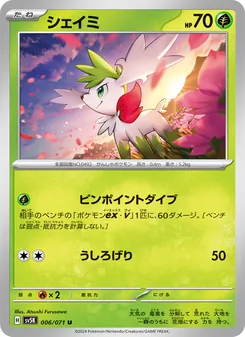 Pokémon-Karte Shaymin 006/071