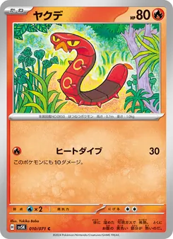 Pokémon-Karte Sizzlipede 010/071