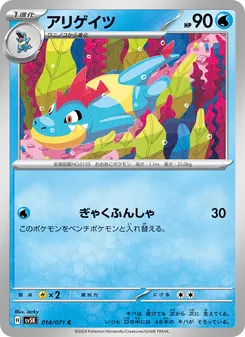 Pokémon-Karte Croconaw 014/071
