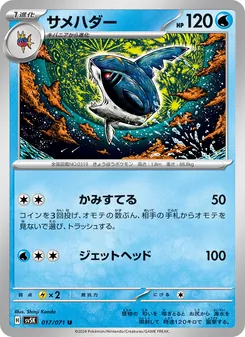 Pokémon-Karte Sharpedo 017/071