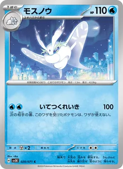 Pokémon-Karte Frosmoth 020/071