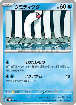 Pokémon-Karte Wiglett 021/071