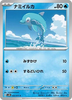 Pokémon-Karte Finizen 022/000