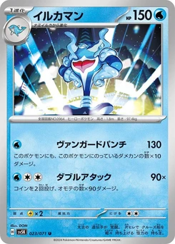 Pokémon-Karte Palafin 023/000