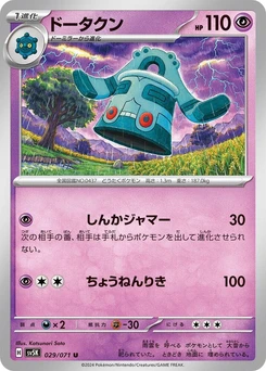 Pokémon-Karte Bronzong 029/000