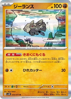 Pokémon-Karte Relicanth 034/000