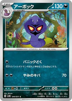 Pokémon-Karte Arbok 044/000