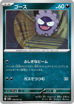 Pokémon-Karte Gastly 045/000