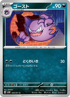 Pokémon-Karte Haunter 046/000
