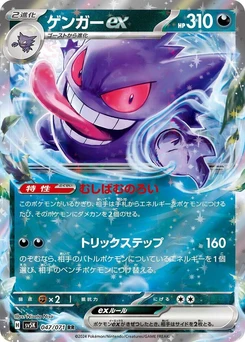Pokémon-Karte Gengar ex 047/000